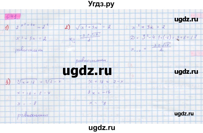 ГДЗ (Решебник) по алгебре 10 класс Колягин Ю.М. / упражнение-№ / 641
