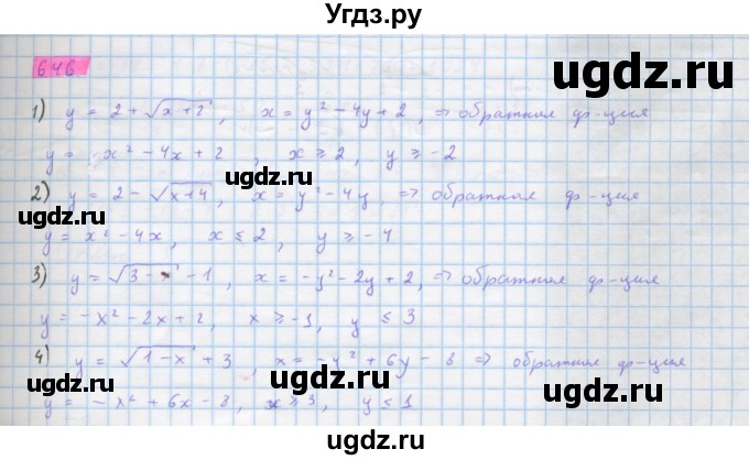 ГДЗ (Решебник) по алгебре 10 класс Колягин Ю.М. / упражнение-№ / 646
