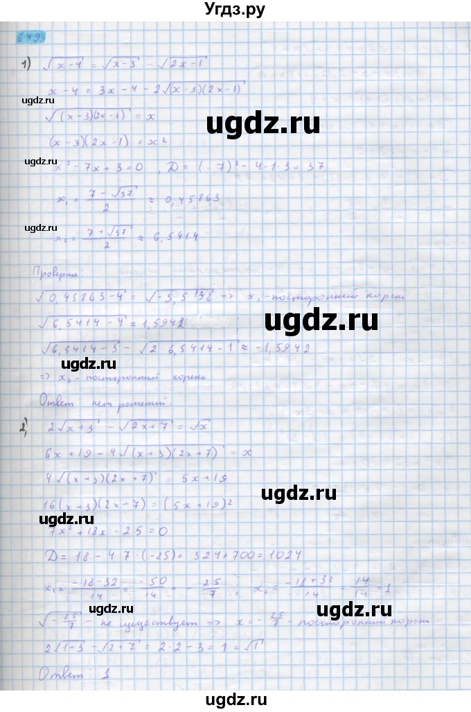 ГДЗ (Решебник) по алгебре 10 класс Колягин Ю.М. / упражнение-№ / 649