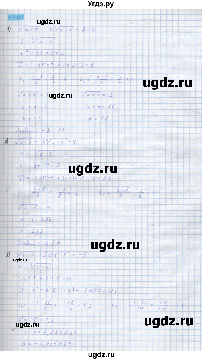 ГДЗ (Решебник) по алгебре 10 класс Колягин Ю.М. / упражнение-№ / 650