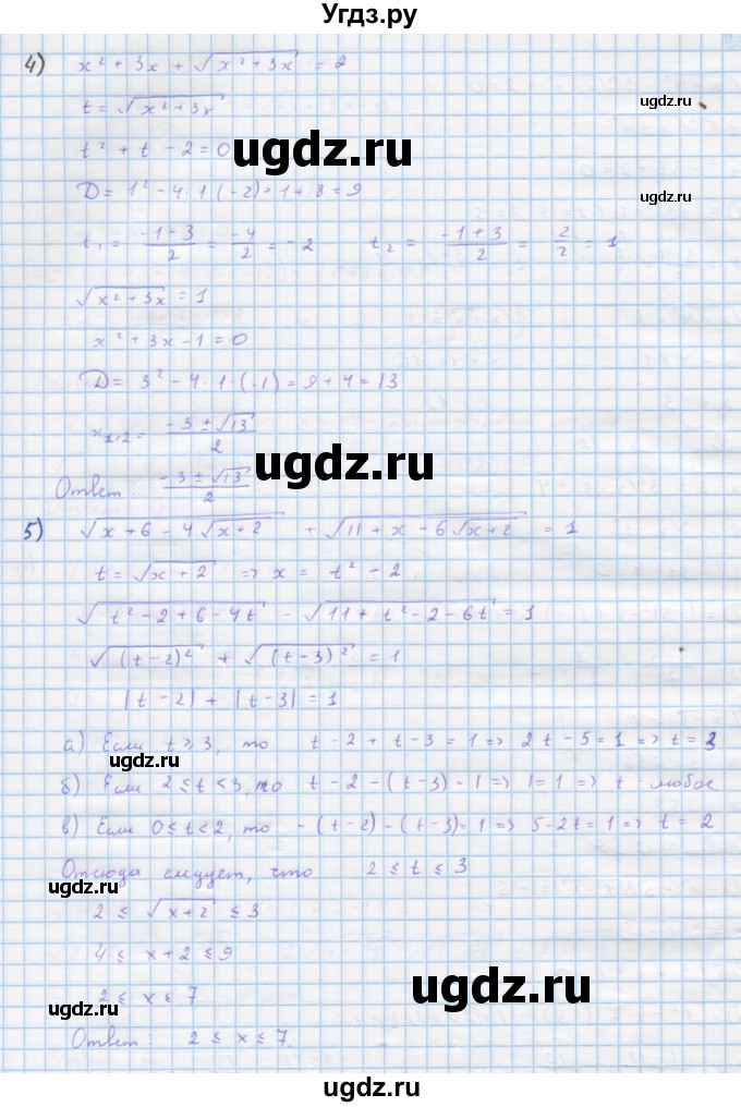ГДЗ (Решебник) по алгебре 10 класс Колягин Ю.М. / упражнение-№ / 650(продолжение 2)