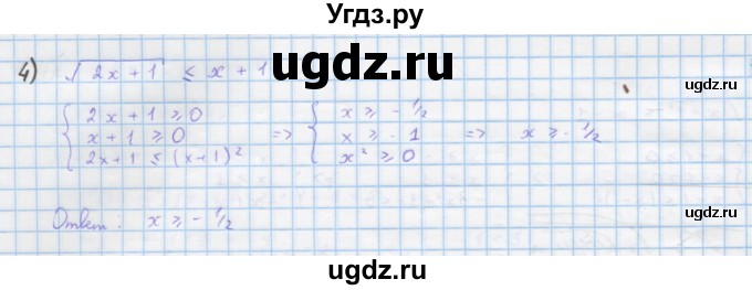 ГДЗ (Решебник) по алгебре 10 класс Колягин Ю.М. / упражнение-№ / 651(продолжение 2)