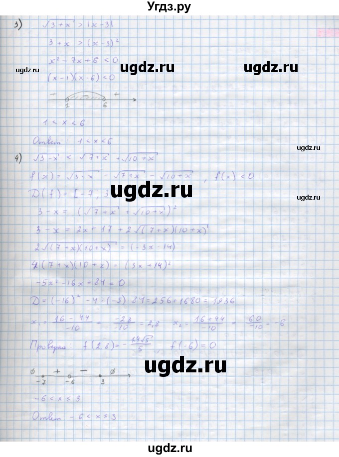 ГДЗ (Решебник) по алгебре 10 класс Колягин Ю.М. / упражнение-№ / 652(продолжение 2)