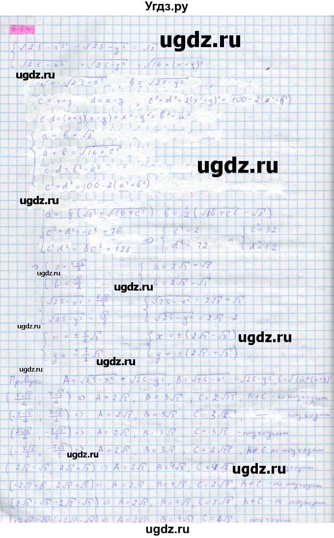 ГДЗ (Решебник) по алгебре 10 класс Колягин Ю.М. / упражнение-№ / 654