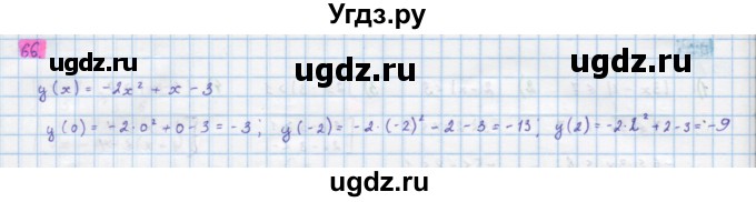 ГДЗ (Решебник) по алгебре 10 класс Колягин Ю.М. / упражнение-№ / 66