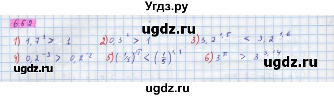ГДЗ (Решебник) по алгебре 10 класс Колягин Ю.М. / упражнение-№ / 662