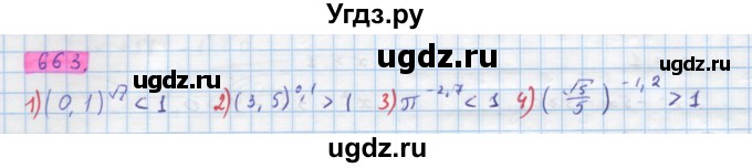 ГДЗ (Решебник) по алгебре 10 класс Колягин Ю.М. / упражнение-№ / 663