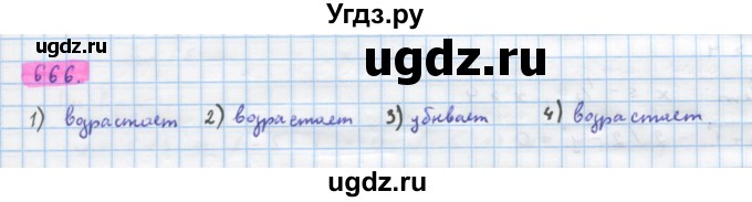 ГДЗ (Решебник) по алгебре 10 класс Колягин Ю.М. / упражнение-№ / 666