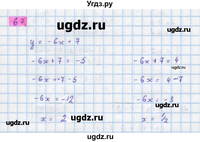 ГДЗ (Решебник) по алгебре 10 класс Колягин Ю.М. / упражнение-№ / 67