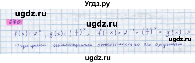ГДЗ (Решебник) по алгебре 10 класс Колягин Ю.М. / упражнение-№ / 670