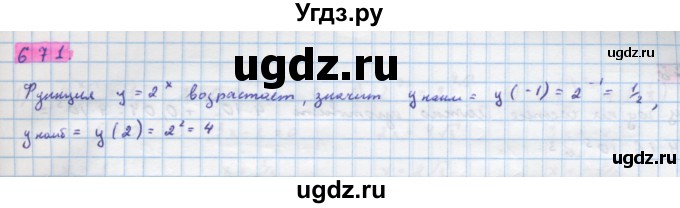 ГДЗ (Решебник) по алгебре 10 класс Колягин Ю.М. / упражнение-№ / 671