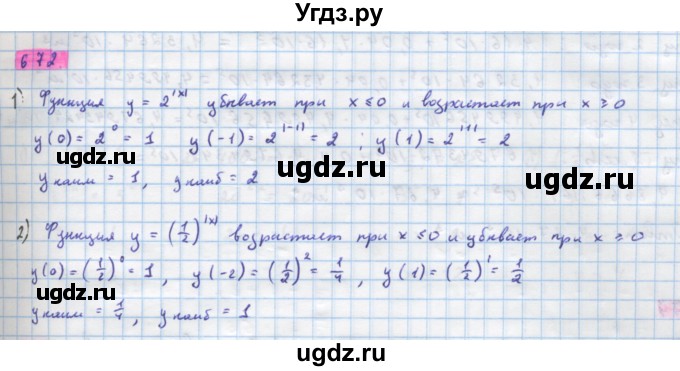 ГДЗ (Решебник) по алгебре 10 класс Колягин Ю.М. / упражнение-№ / 672