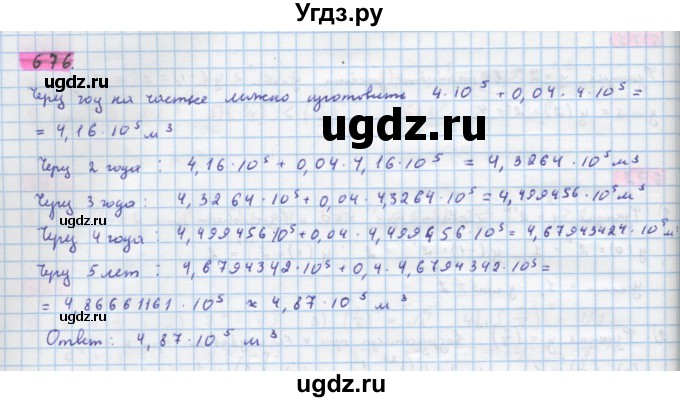 ГДЗ (Решебник) по алгебре 10 класс Колягин Ю.М. / упражнение-№ / 676