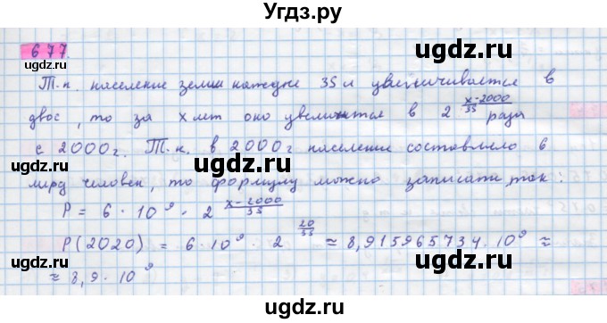 ГДЗ (Решебник) по алгебре 10 класс Колягин Ю.М. / упражнение-№ / 677