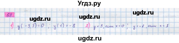 ГДЗ (Решебник) по алгебре 10 класс Колягин Ю.М. / упражнение-№ / 68