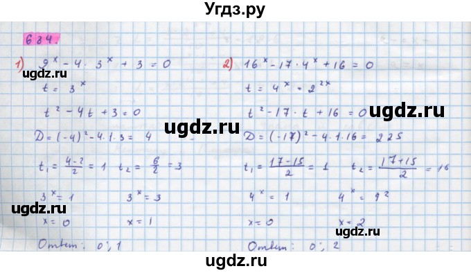 ГДЗ (Решебник) по алгебре 10 класс Колягин Ю.М. / упражнение-№ / 684