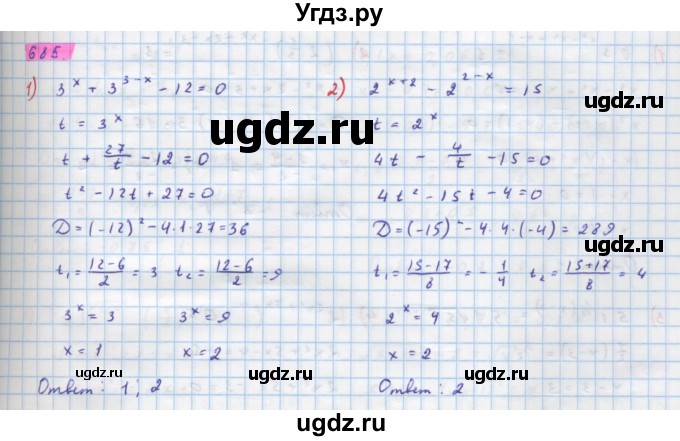 ГДЗ (Решебник) по алгебре 10 класс Колягин Ю.М. / упражнение-№ / 685