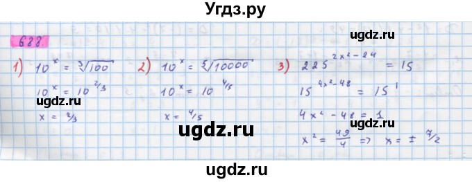 ГДЗ (Решебник) по алгебре 10 класс Колягин Ю.М. / упражнение-№ / 688