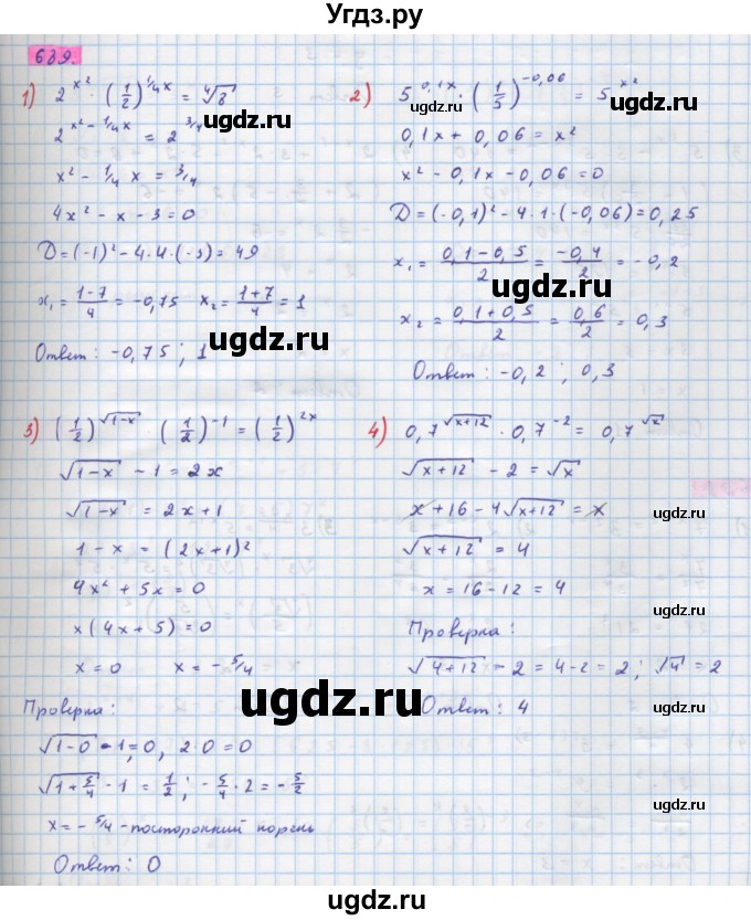 ГДЗ (Решебник) по алгебре 10 класс Колягин Ю.М. / упражнение-№ / 689