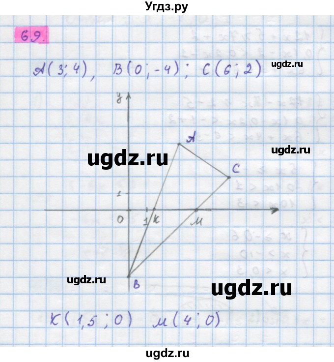 ГДЗ (Решебник) по алгебре 10 класс Колягин Ю.М. / упражнение-№ / 69