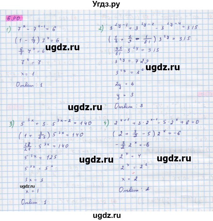 ГДЗ (Решебник) по алгебре 10 класс Колягин Ю.М. / упражнение-№ / 690