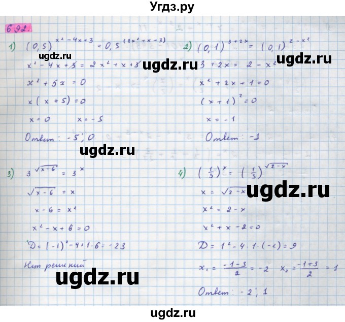 ГДЗ (Решебник) по алгебре 10 класс Колягин Ю.М. / упражнение-№ / 692