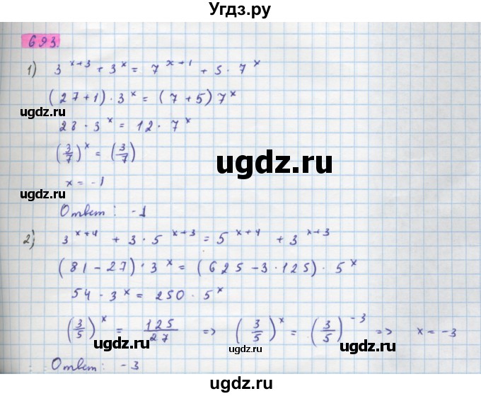 ГДЗ (Решебник) по алгебре 10 класс Колягин Ю.М. / упражнение-№ / 693