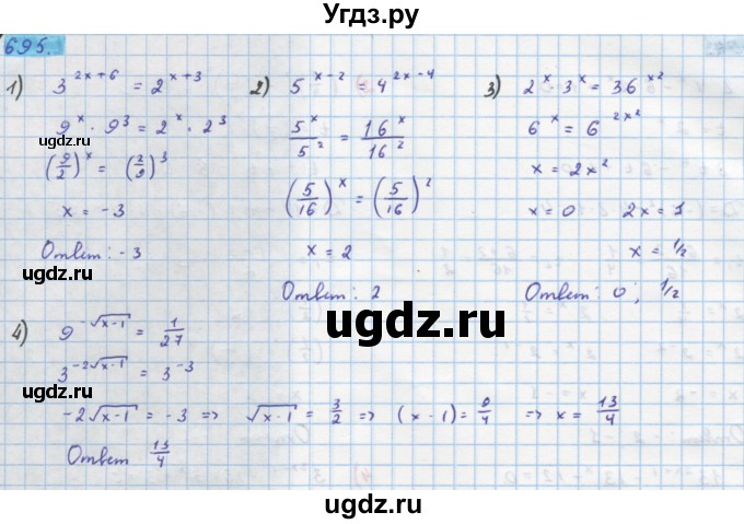 ГДЗ (Решебник) по алгебре 10 класс Колягин Ю.М. / упражнение-№ / 695
