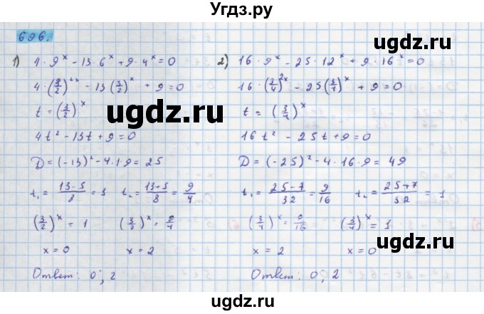 ГДЗ (Решебник) по алгебре 10 класс Колягин Ю.М. / упражнение-№ / 696