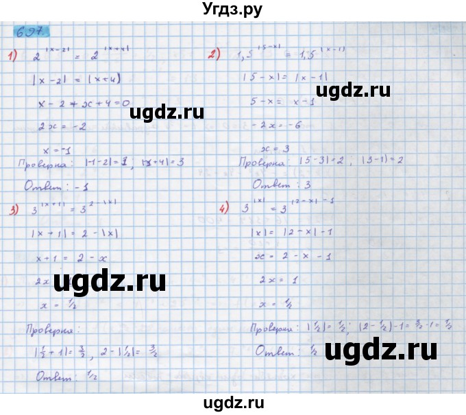 ГДЗ (Решебник) по алгебре 10 класс Колягин Ю.М. / упражнение-№ / 697