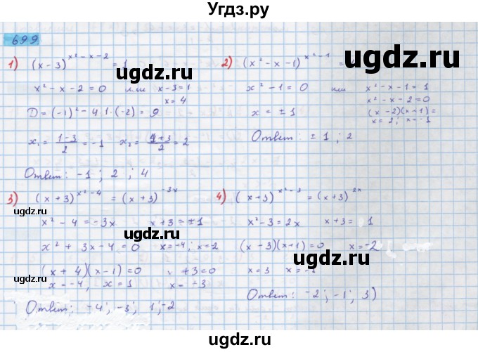 ГДЗ (Решебник) по алгебре 10 класс Колягин Ю.М. / упражнение-№ / 699