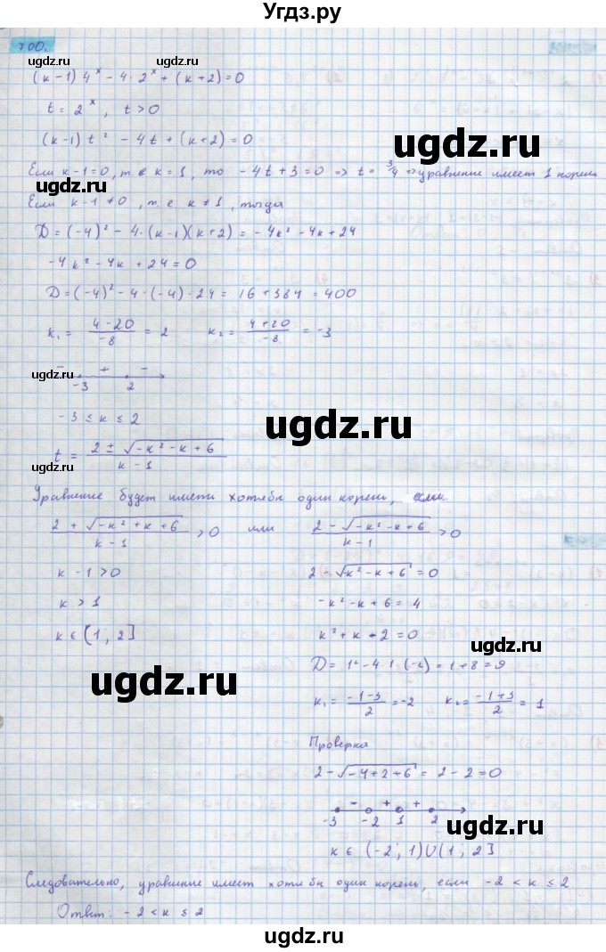 ГДЗ (Решебник) по алгебре 10 класс Колягин Ю.М. / упражнение-№ / 700