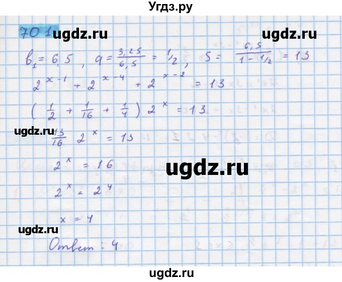 ГДЗ (Решебник) по алгебре 10 класс Колягин Ю.М. / упражнение-№ / 701