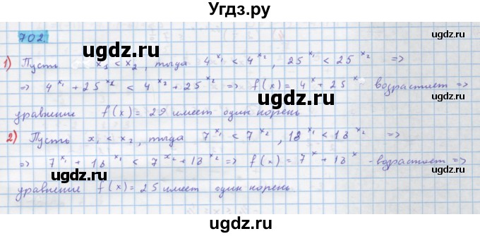 ГДЗ (Решебник) по алгебре 10 класс Колягин Ю.М. / упражнение-№ / 702