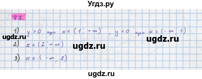 ГДЗ (Решебник) по алгебре 10 класс Колягин Ю.М. / упражнение-№ / 71