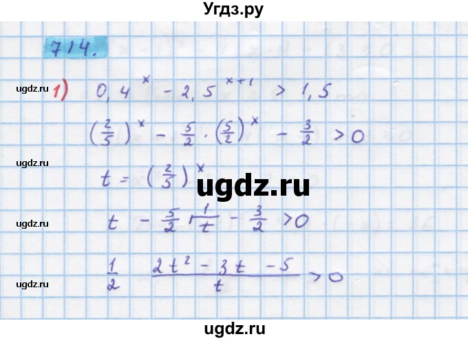 ГДЗ (Решебник) по алгебре 10 класс Колягин Ю.М. / упражнение-№ / 714