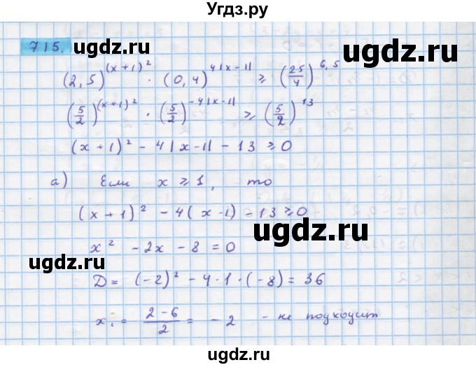 ГДЗ (Решебник) по алгебре 10 класс Колягин Ю.М. / упражнение-№ / 715