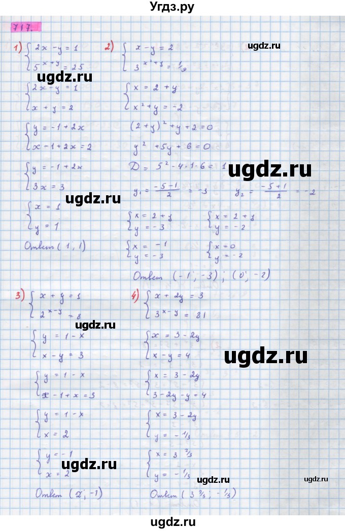 ГДЗ (Решебник) по алгебре 10 класс Колягин Ю.М. / упражнение-№ / 717