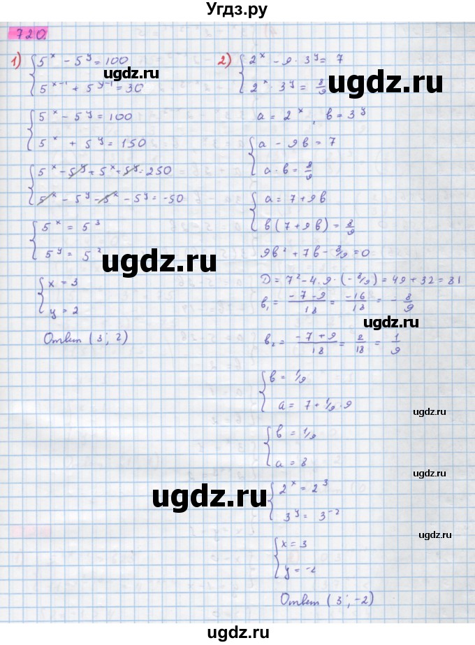 ГДЗ (Решебник) по алгебре 10 класс Колягин Ю.М. / упражнение-№ / 720