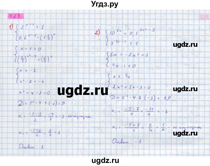 ГДЗ (Решебник) по алгебре 10 класс Колягин Ю.М. / упражнение-№ / 723
