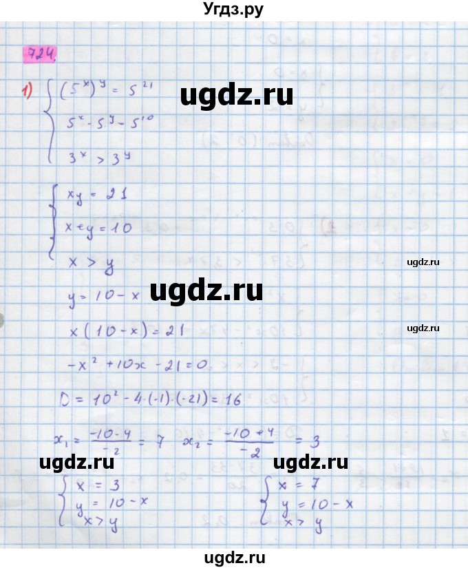 ГДЗ (Решебник) по алгебре 10 класс Колягин Ю.М. / упражнение-№ / 724