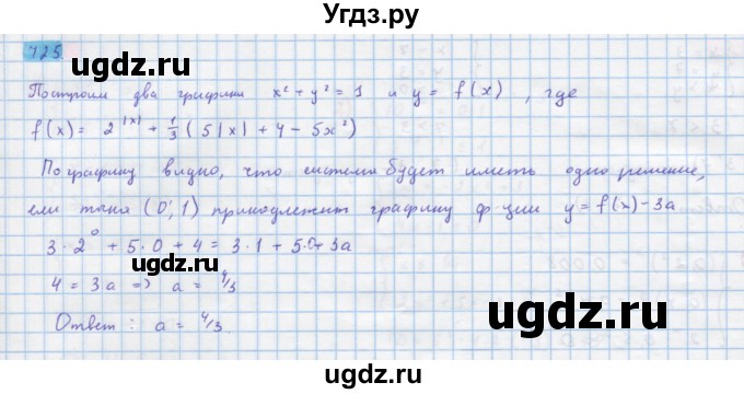 ГДЗ (Решебник) по алгебре 10 класс Колягин Ю.М. / упражнение-№ / 725