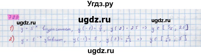 ГДЗ (Решебник) по алгебре 10 класс Колягин Ю.М. / упражнение-№ / 729