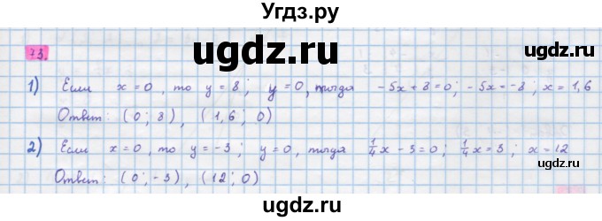 ГДЗ (Решебник) по алгебре 10 класс Колягин Ю.М. / упражнение-№ / 73