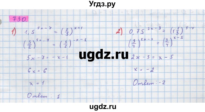 ГДЗ (Решебник) по алгебре 10 класс Колягин Ю.М. / упражнение-№ / 730