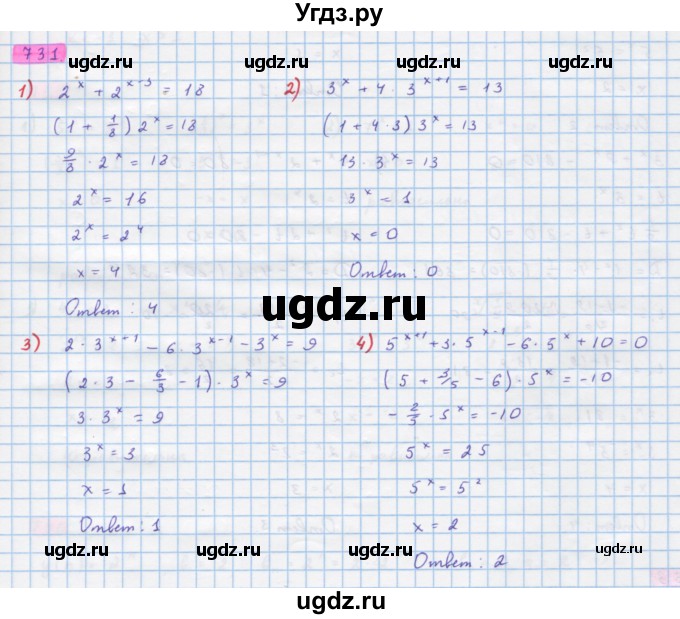ГДЗ (Решебник) по алгебре 10 класс Колягин Ю.М. / упражнение-№ / 731