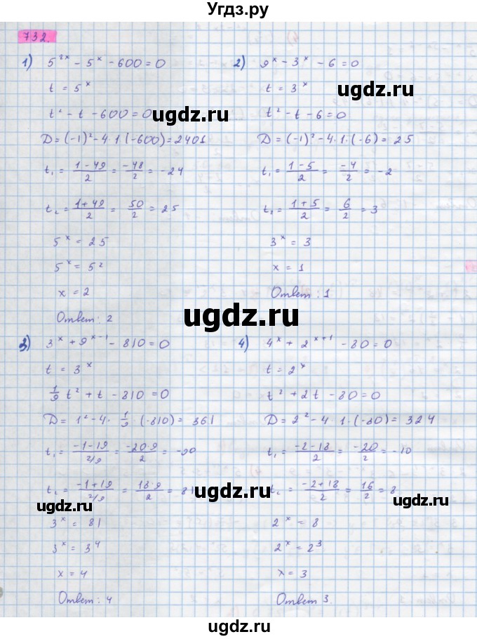 ГДЗ (Решебник) по алгебре 10 класс Колягин Ю.М. / упражнение-№ / 732