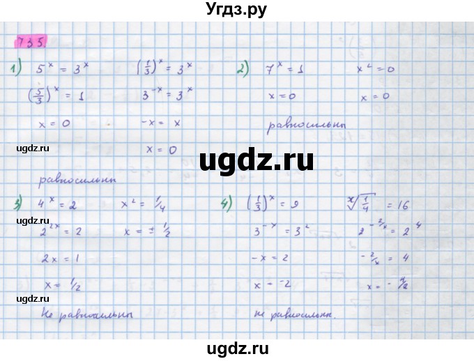 ГДЗ (Решебник) по алгебре 10 класс Колягин Ю.М. / упражнение-№ / 735