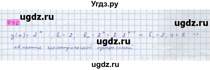 ГДЗ (Решебник) по алгебре 10 класс Колягин Ю.М. / упражнение-№ / 736