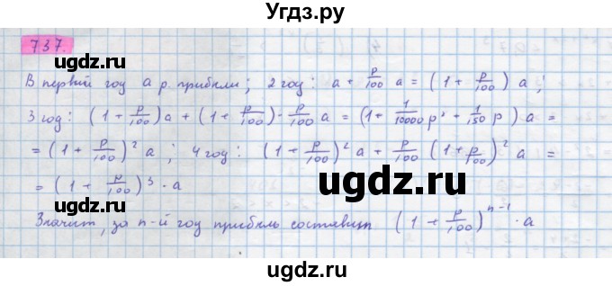 ГДЗ (Решебник) по алгебре 10 класс Колягин Ю.М. / упражнение-№ / 737